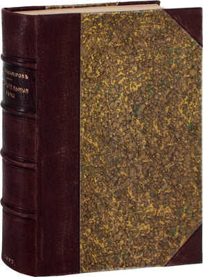 Владимиров Л.Е. Защитительные речи и публичные лекции. М.: Изд. П.В. Каменского, 1892.